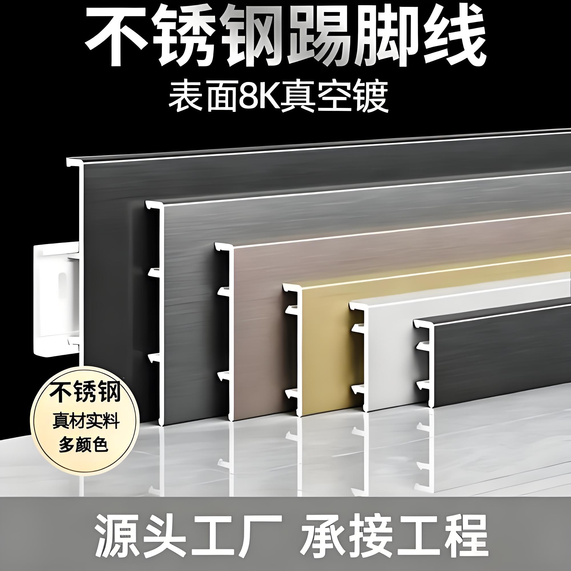 阜新不锈钢踢脚线
